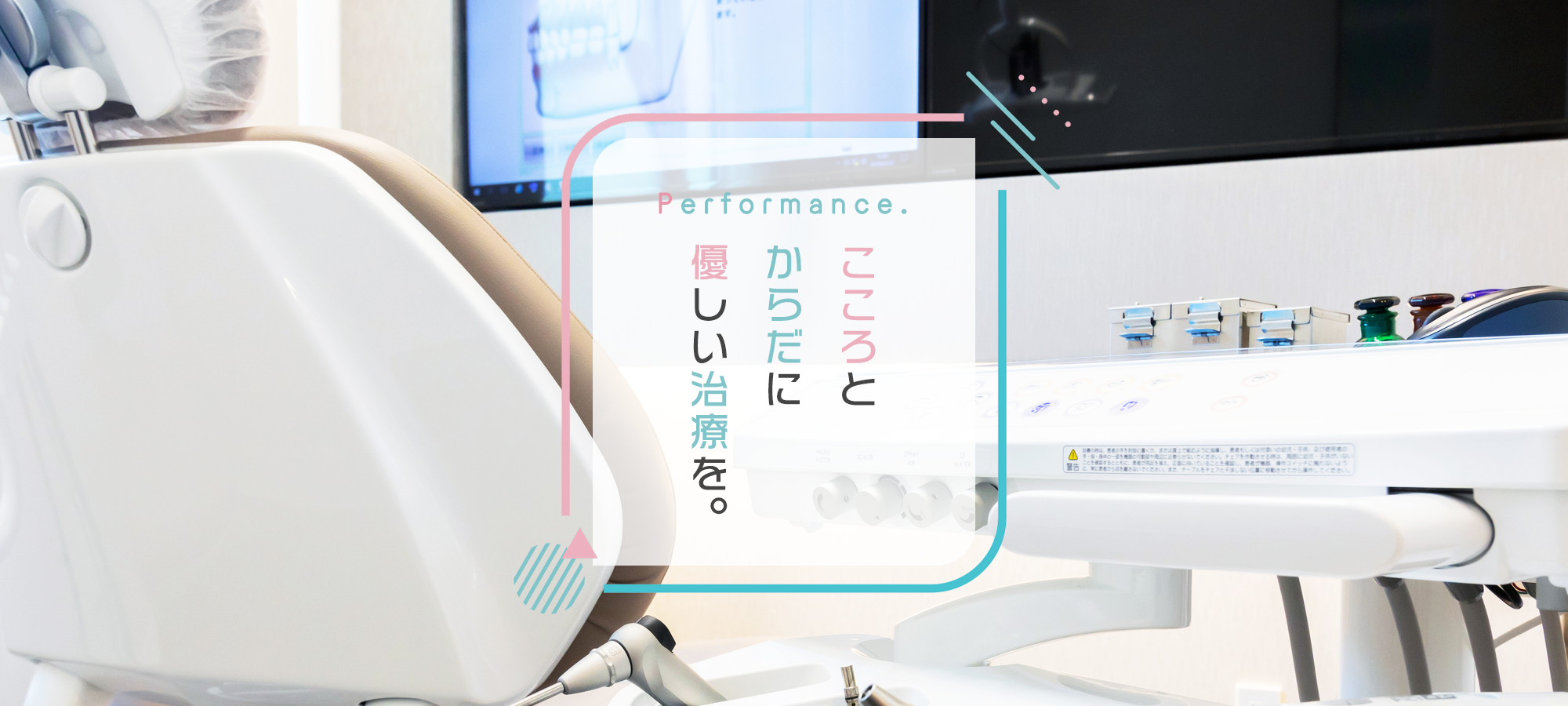 こころとからだに優しい治療を。