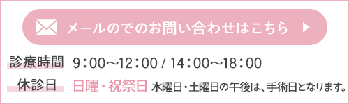 メールでのお問合せはこちら